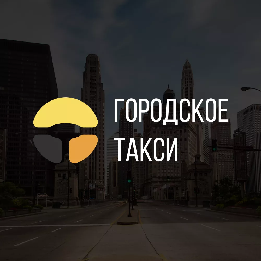 Разработка сайта службы «Городского такси» в Межгорье